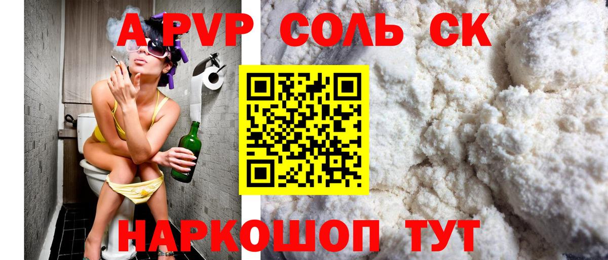 APVP СК КРИС  Альфа ПВП  А ПВП СК  Ялуторовск  Alpha PVP Crystall  Вход с VPN 