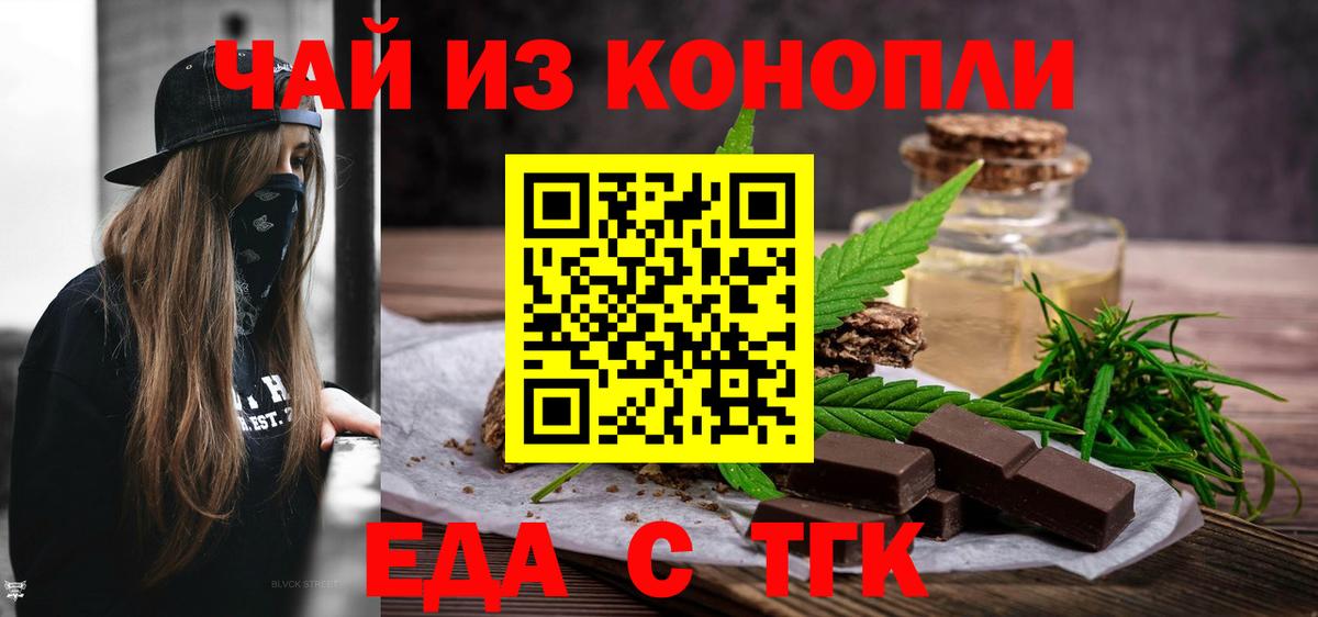 Печенье с ТГК конопля  Вход с VPN  Ялуторовск 
