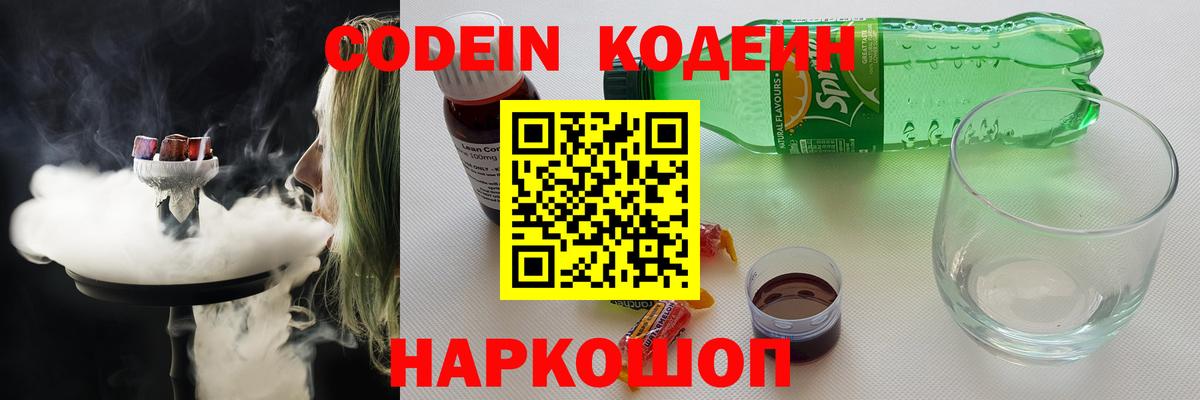 Ялуторовск  Codein Purple Drank  Кодеин напиток Lean (лин)  Вход с VPN 