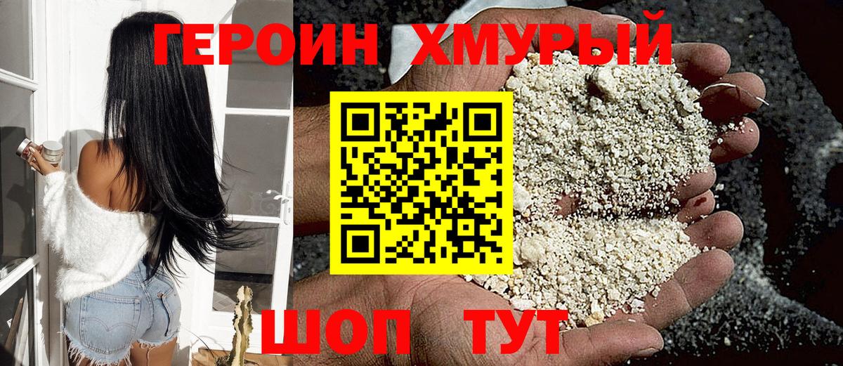 ГЕРОИН VHQ Ялуторовск