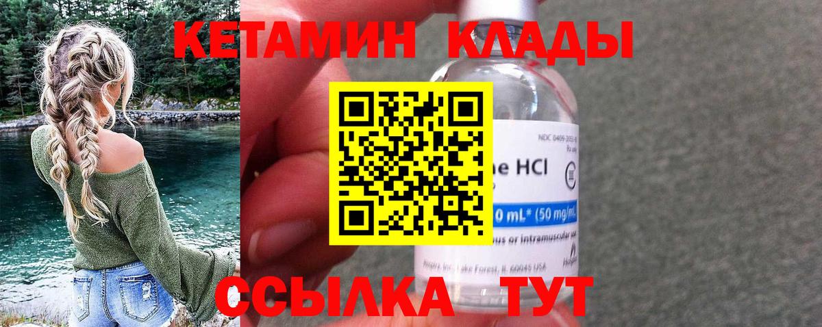 КЕТАМИН VHQ Ялуторовск