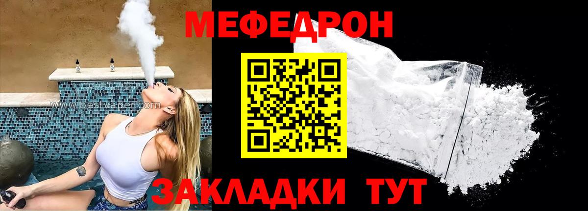 МЯУ-МЯУ  МЕФ  Вход с VPN  Ялуторовск  МЯУ-МЯУ VHQ  МЕФ мука 