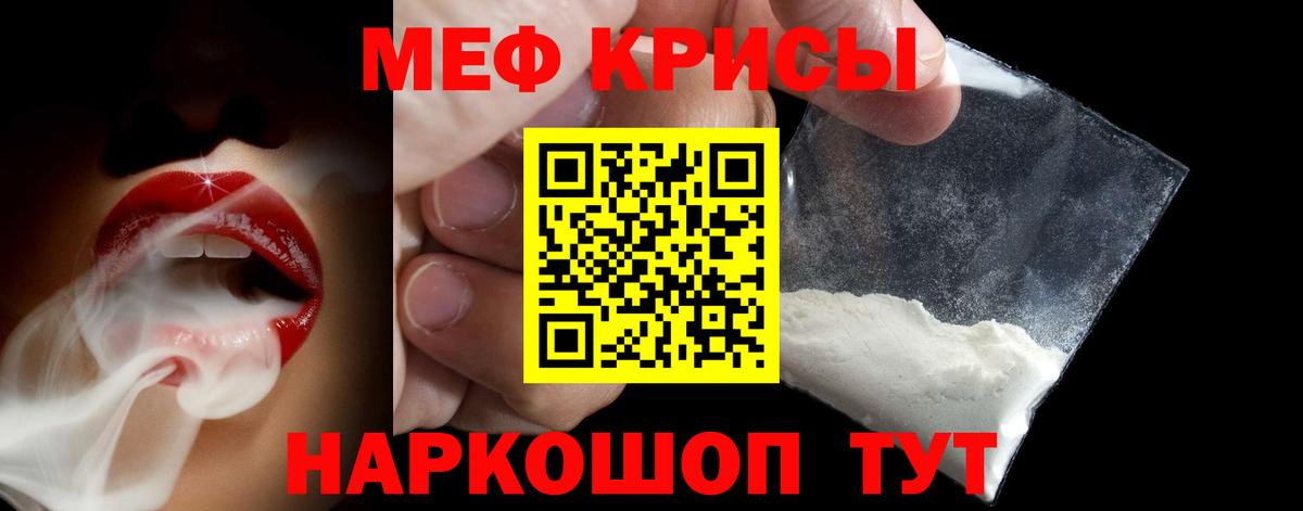 МЕФ кристаллы Ялуторовск