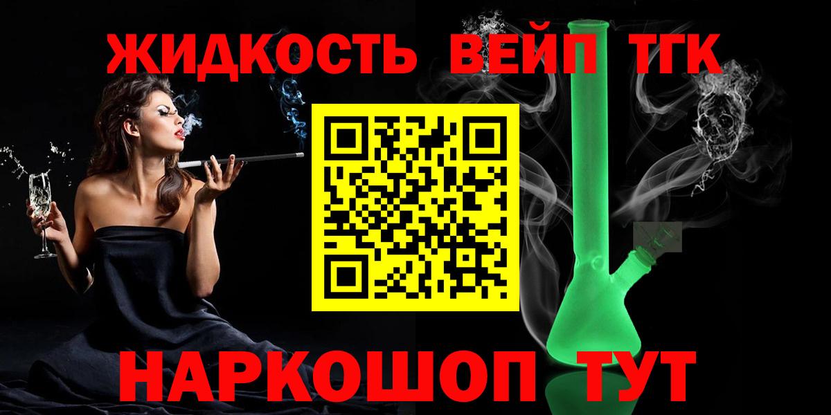 ТГК вейп с тгк  Дистиллят ТГК Wax  Ялуторовск  дарнет шоп  Вход с VPN 